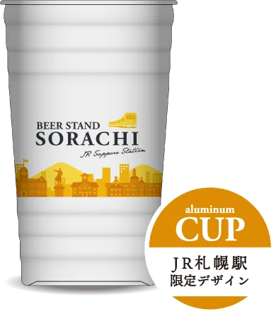 aluminum CUP JR札幌駅 限定デザイン